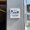 かわいい居酒屋