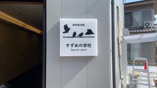 かわいい居酒屋